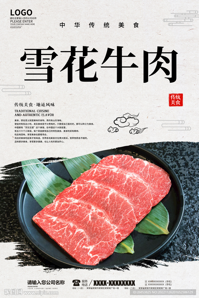 雪花牛肉