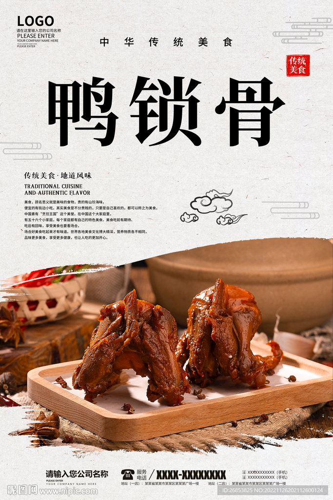 鸭锁骨