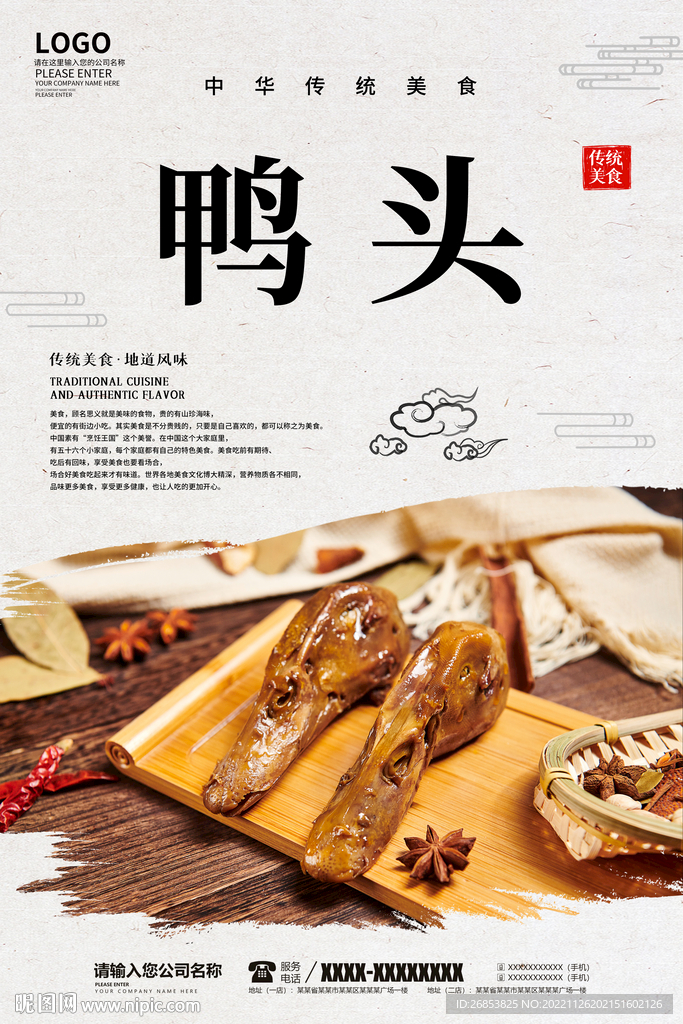 鸭头