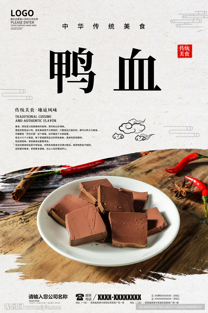 鸭血