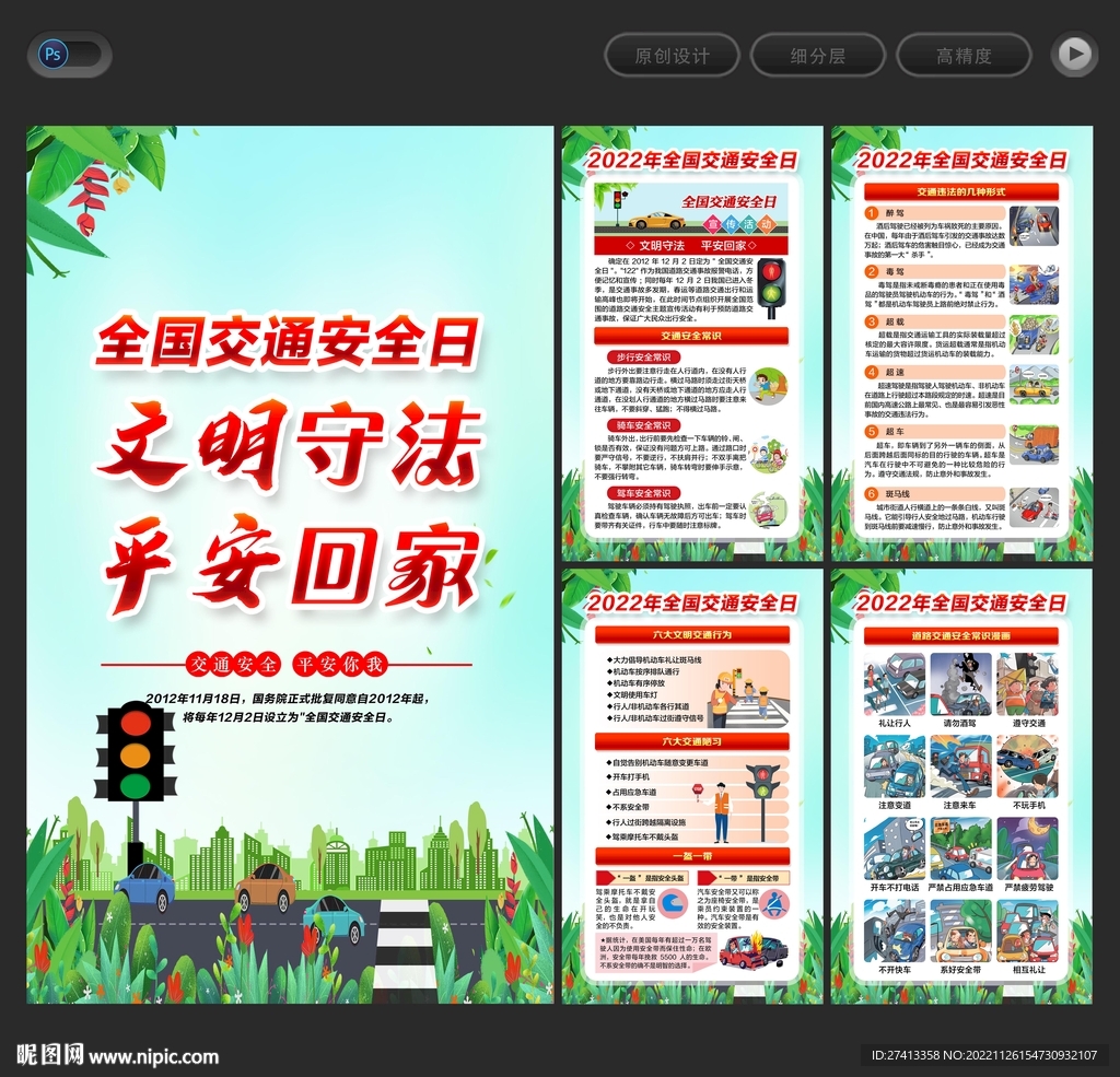 122全国交通安全日