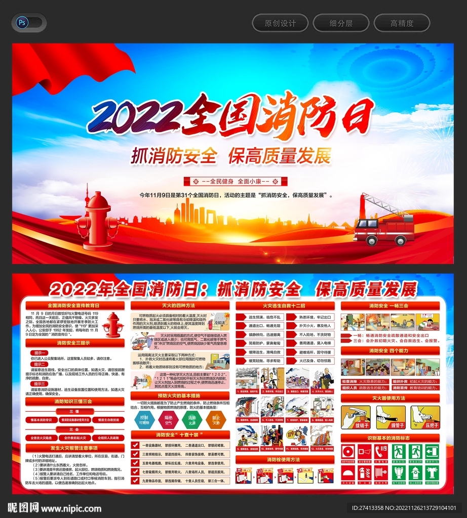 消防安全