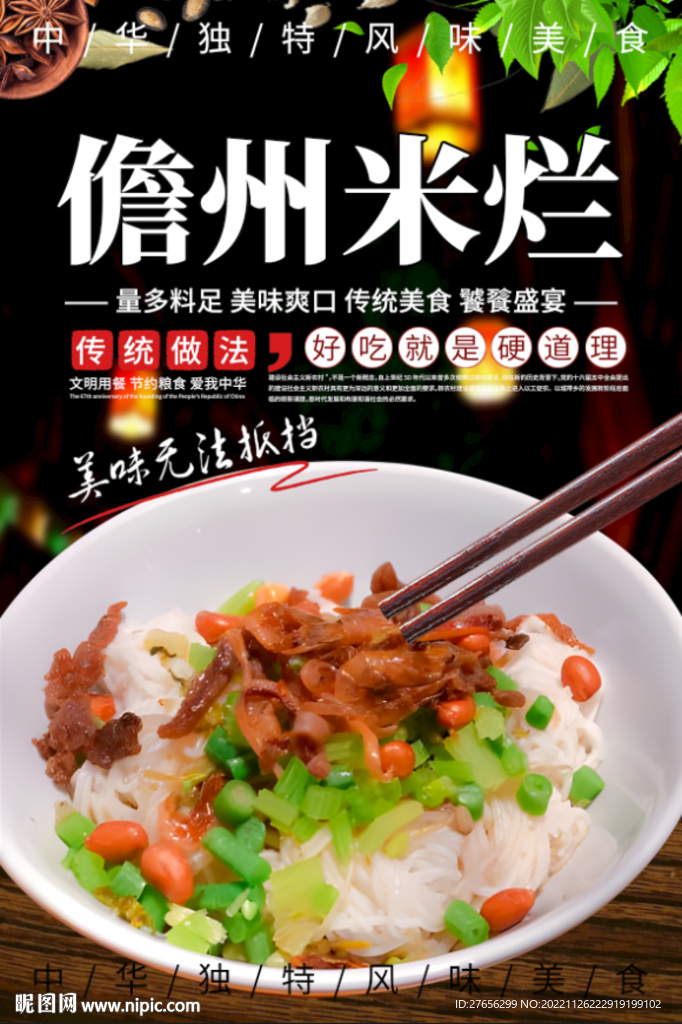 儋州米烂
