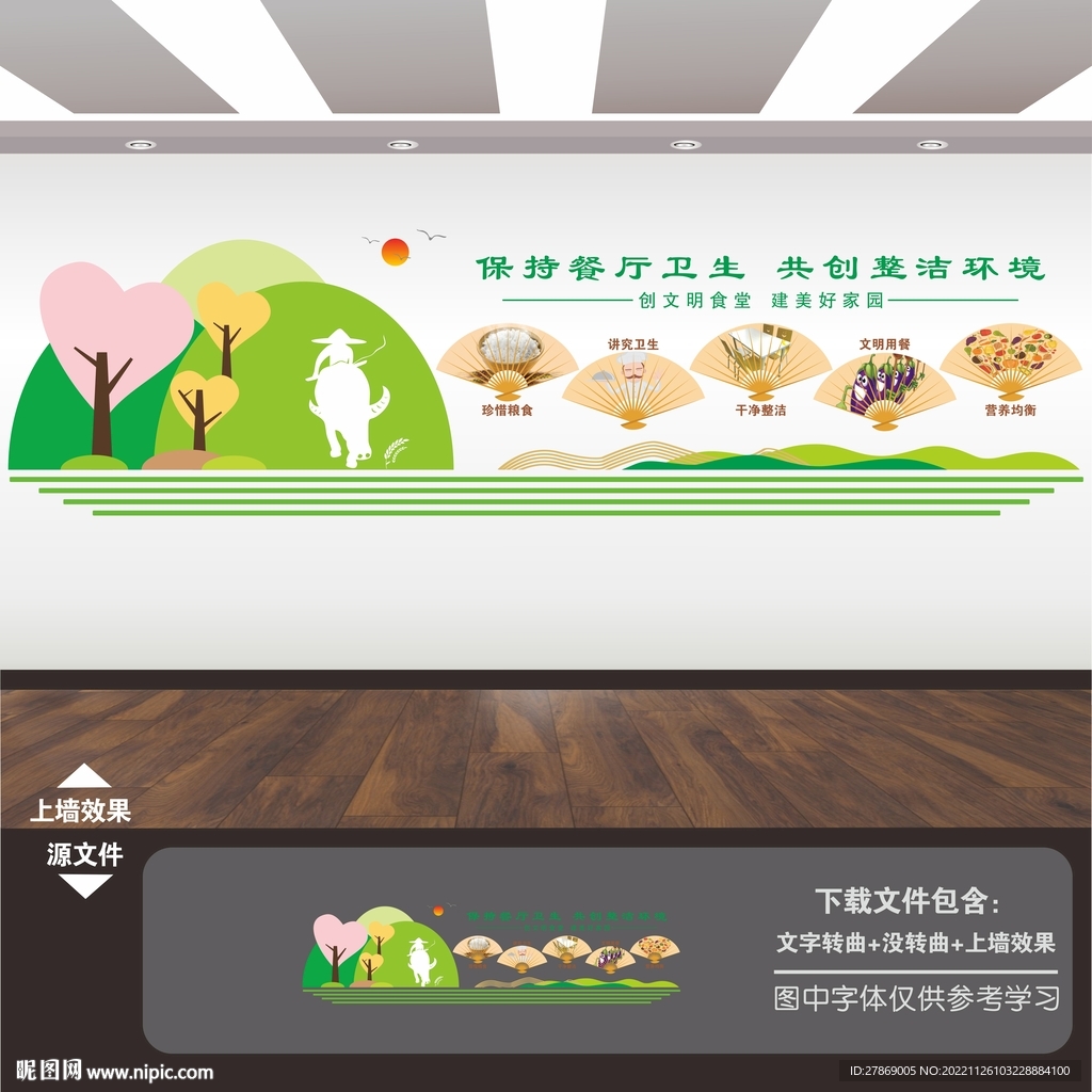 学校园企业食堂餐厅文化墙挂图画