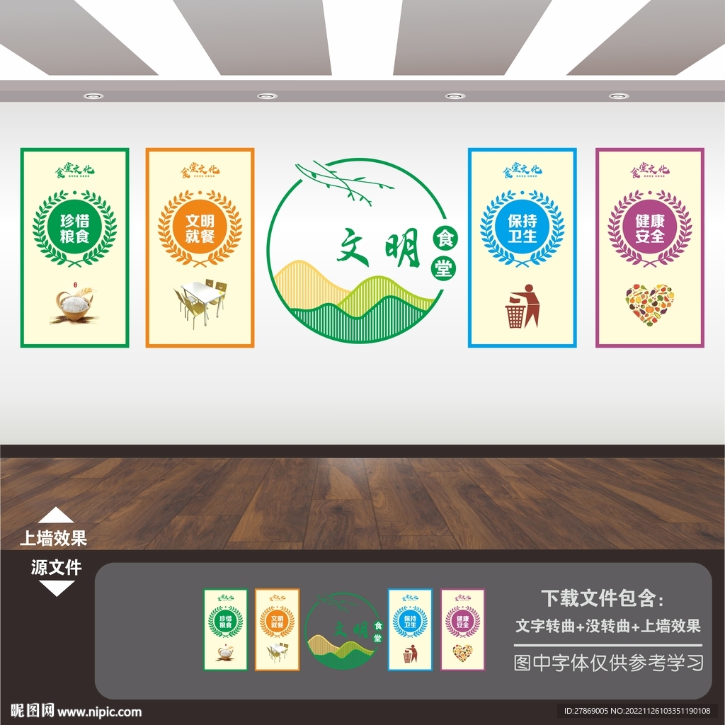 学校园企业食堂餐厅文化展板标语