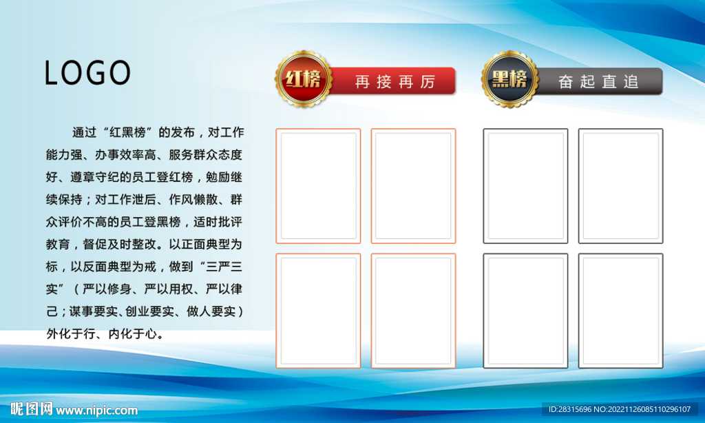 道德红黑榜