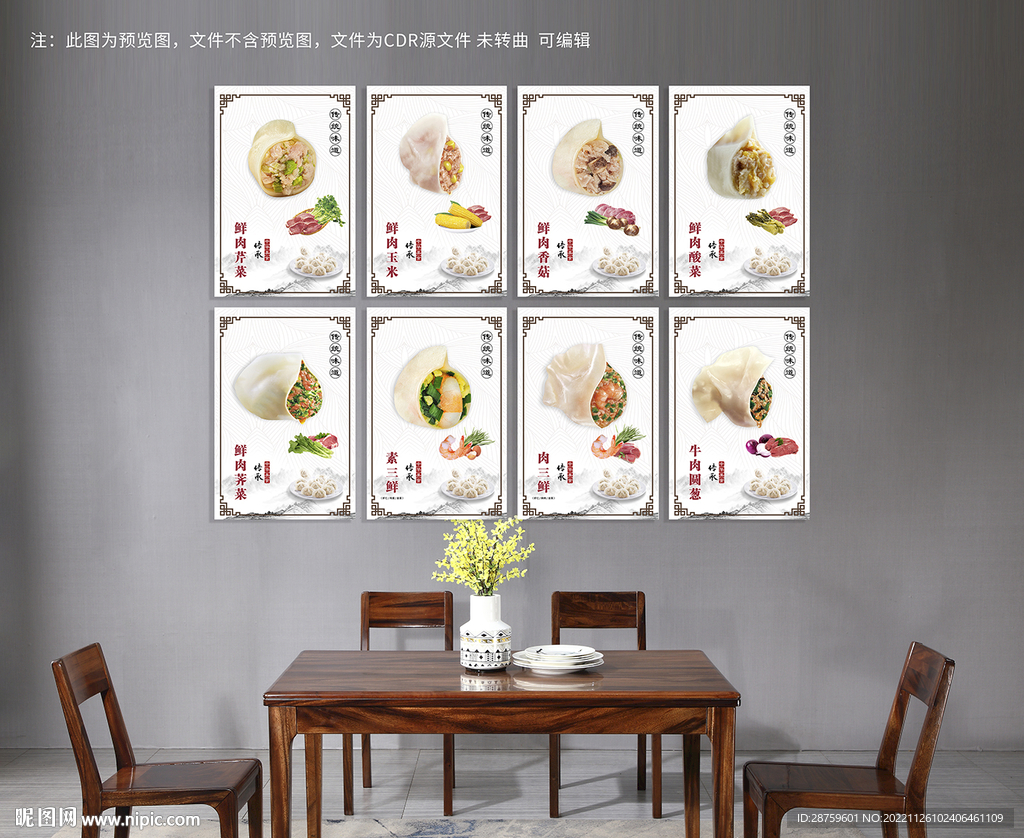 饺子馆海报