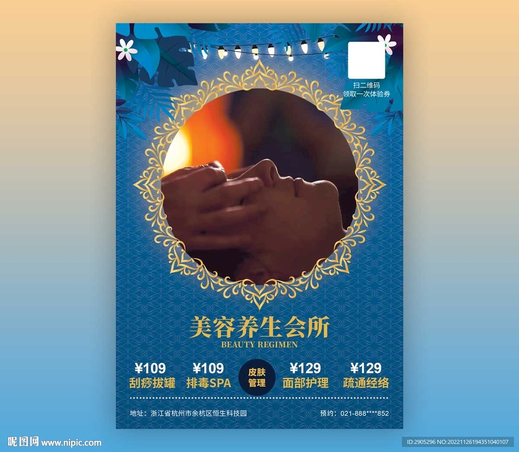 美容养生会所