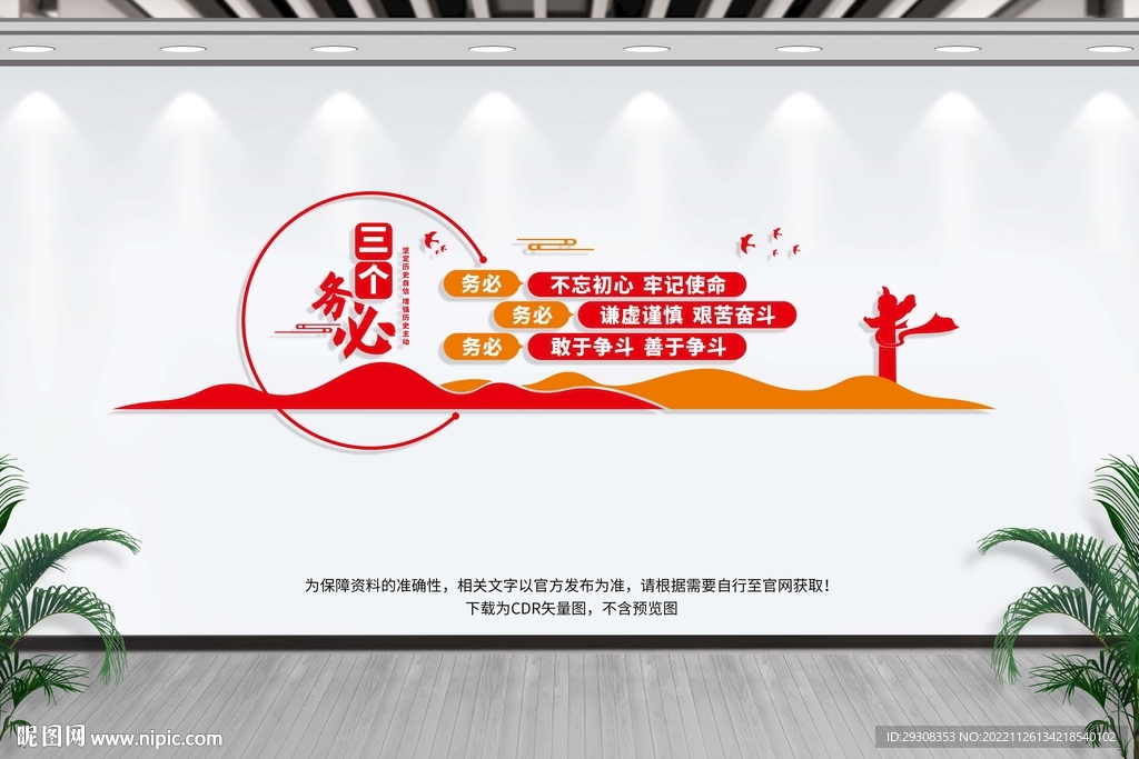 三个务必