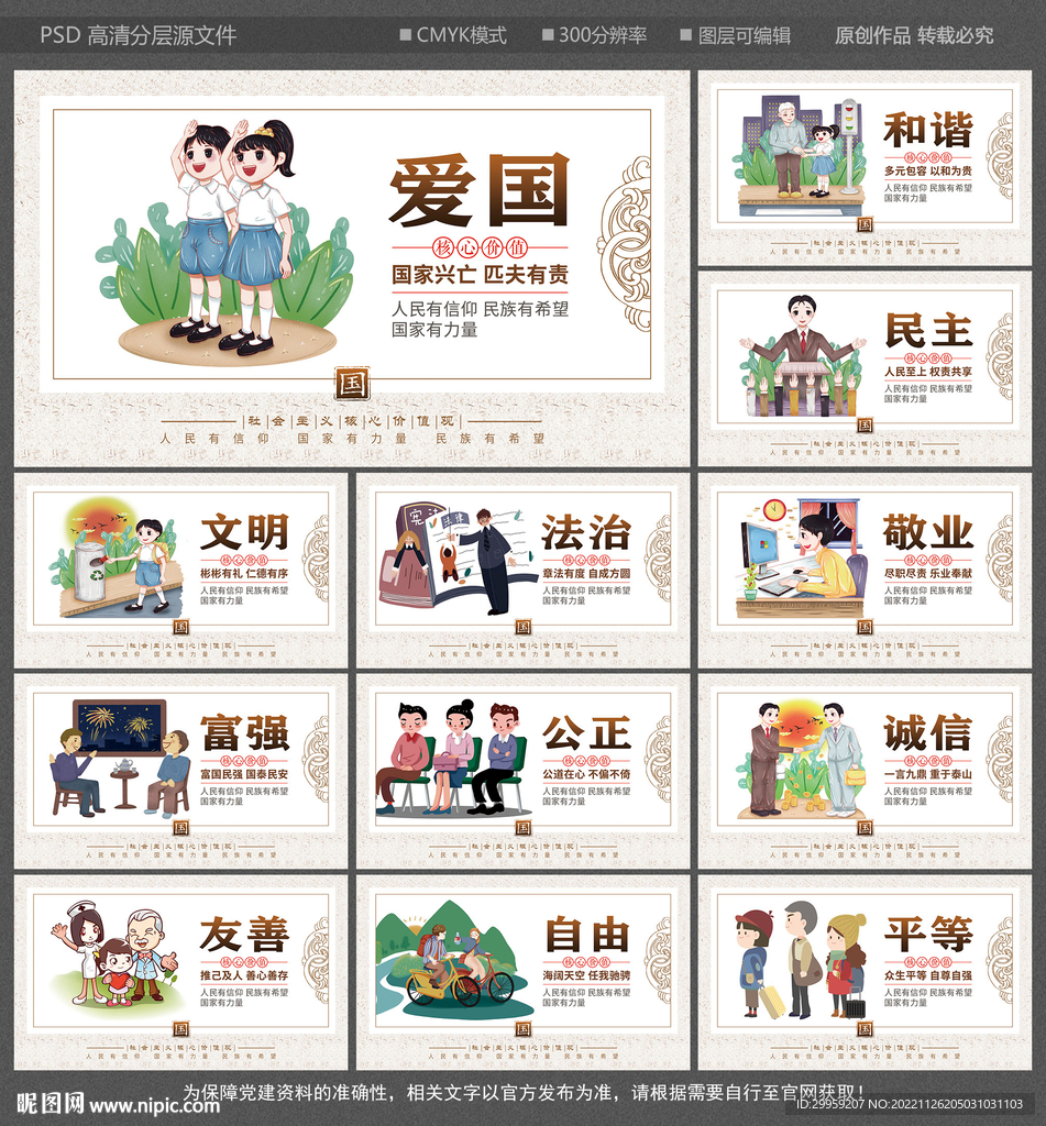 核心价值观