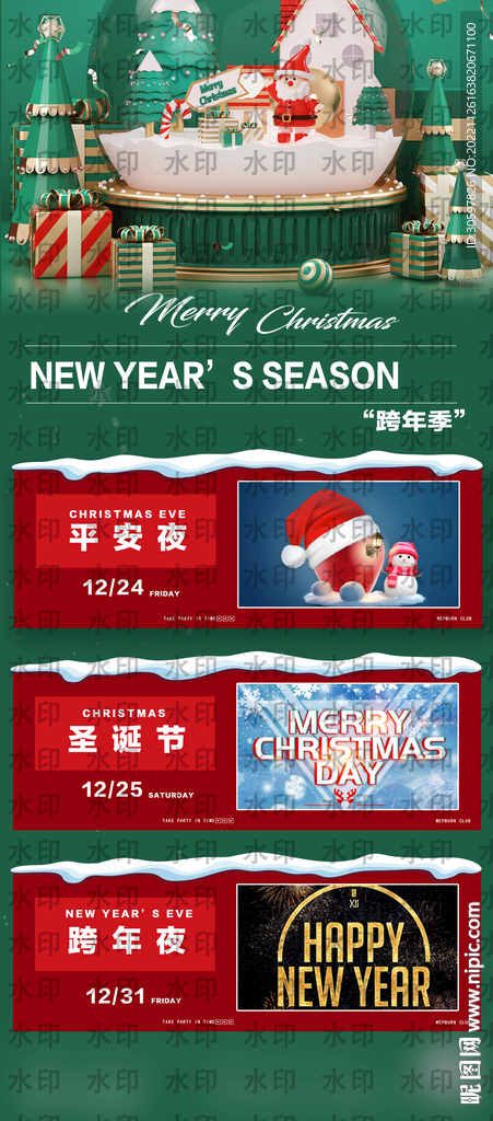 圣诞节节目预告