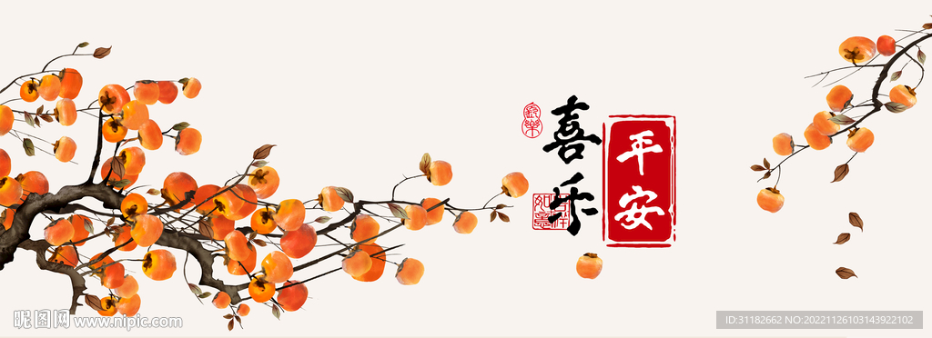 平安喜乐事事如意