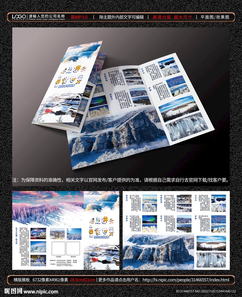 冬季旅游三折页