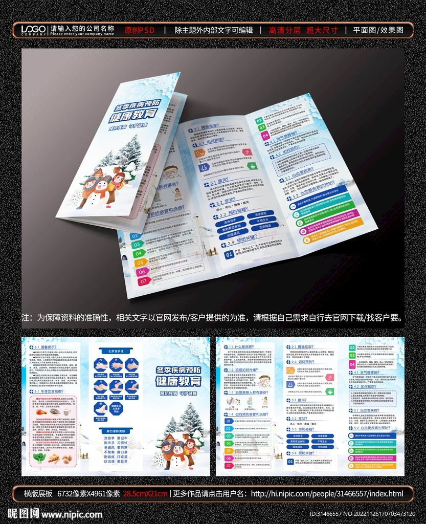 冬季疾病预防折页