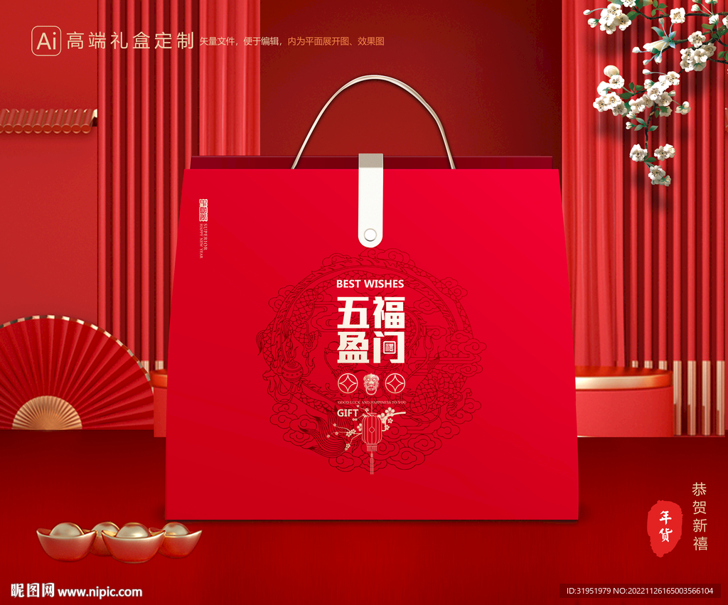 年货包装 新年礼盒