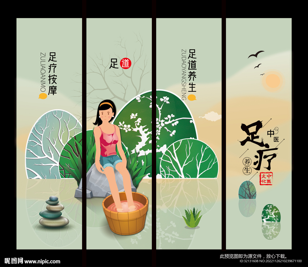 足疗按摩