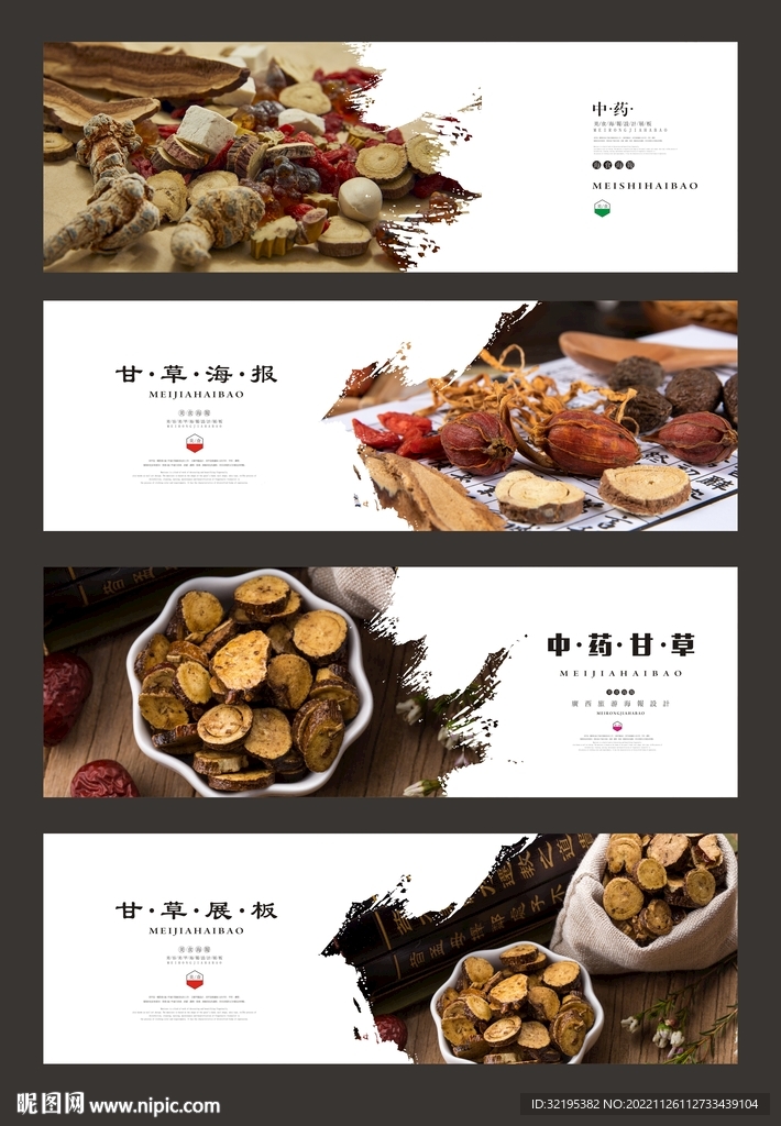 甘草海报