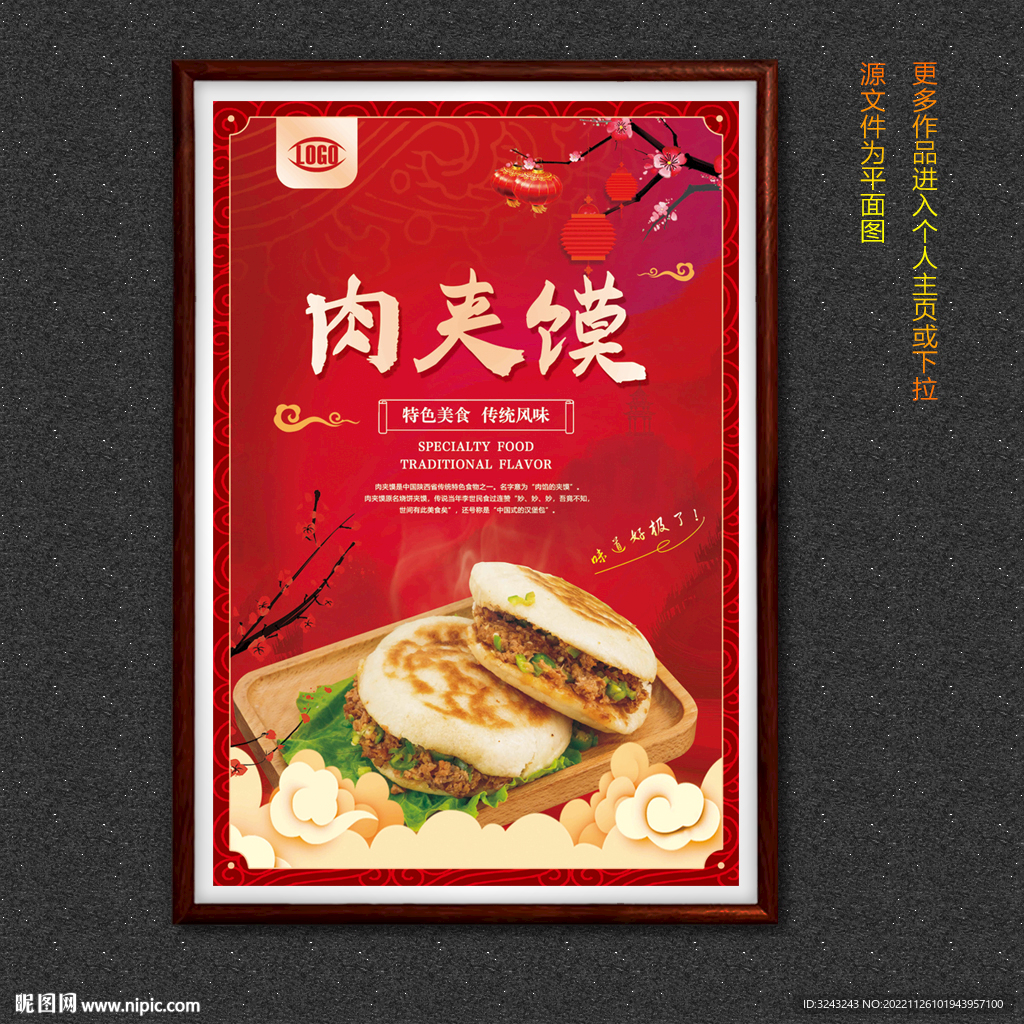 肉夹馍