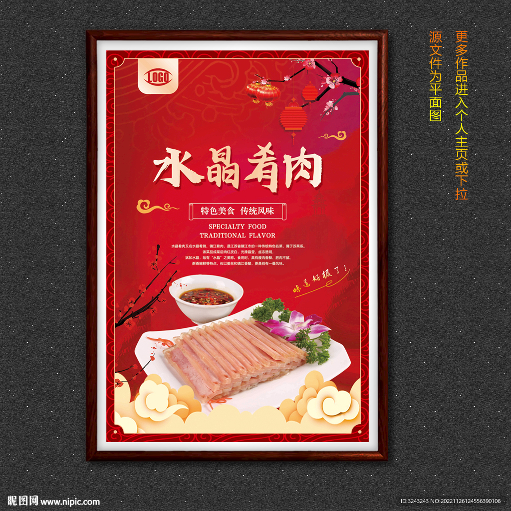 水晶肴肉
