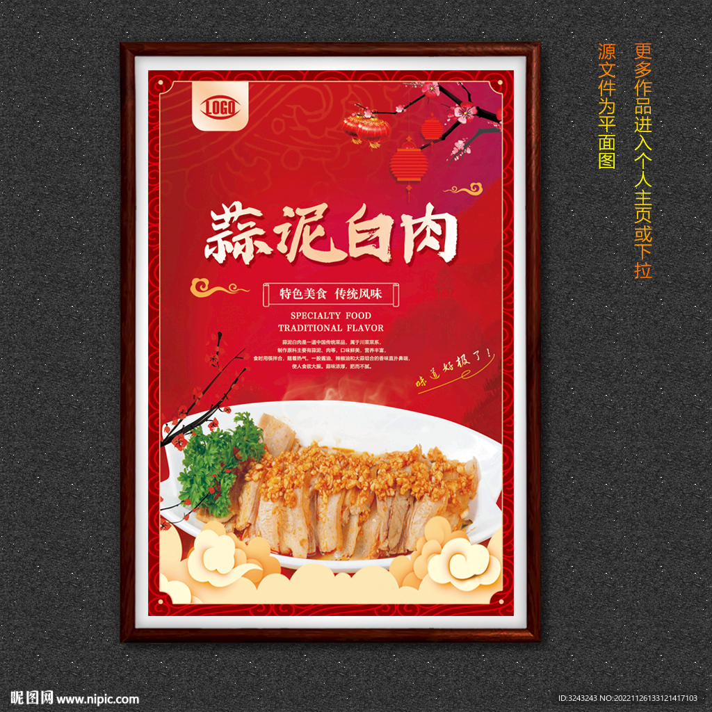 蒜泥白肉