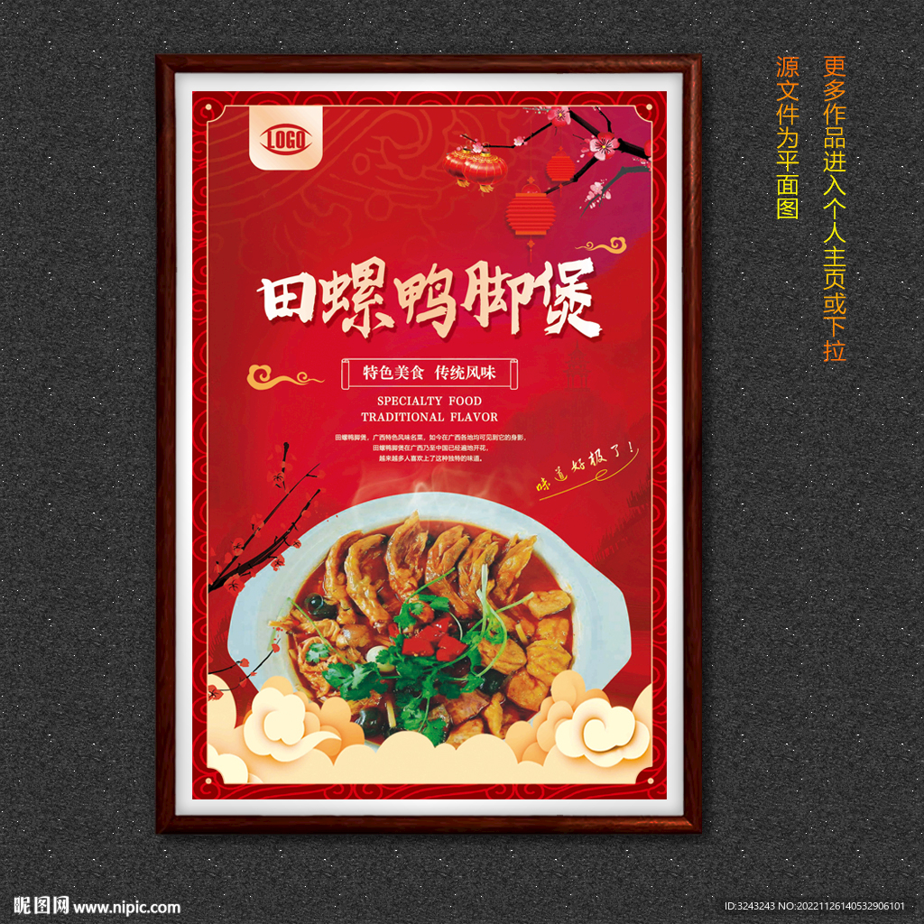 田螺鸭脚煲