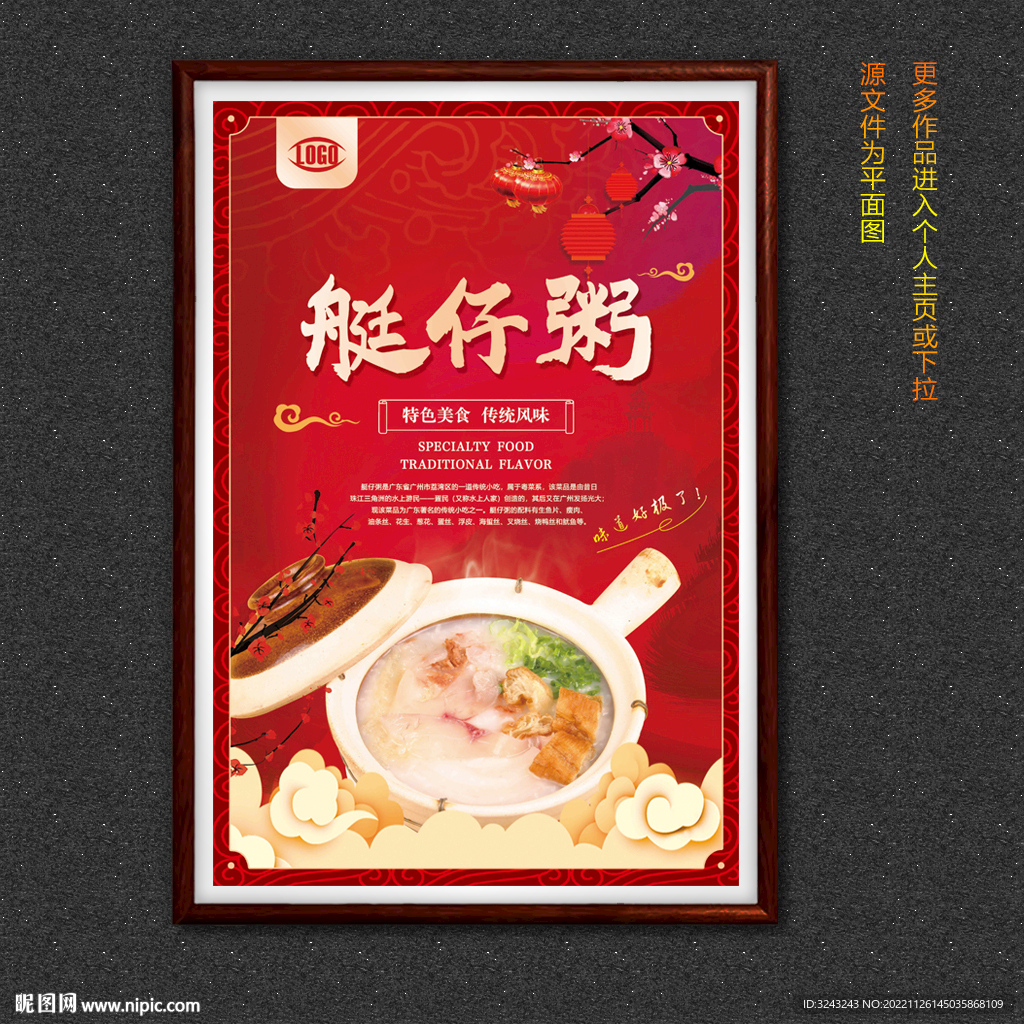 艇仔粥
