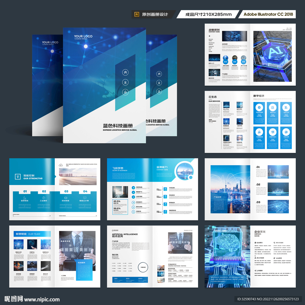 蓝色科技宣传册