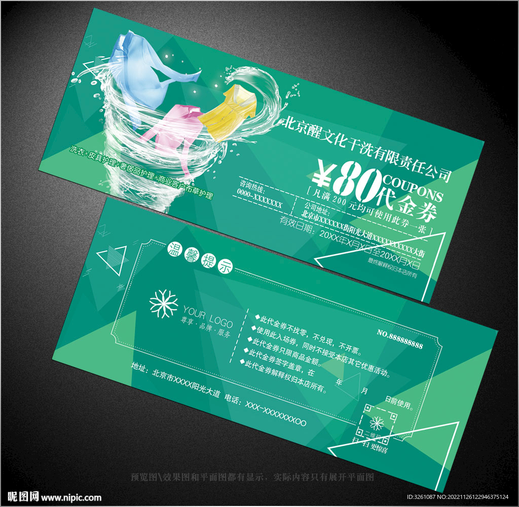 干洗店代金券