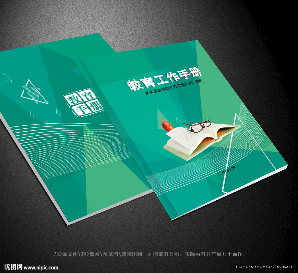 教育封面