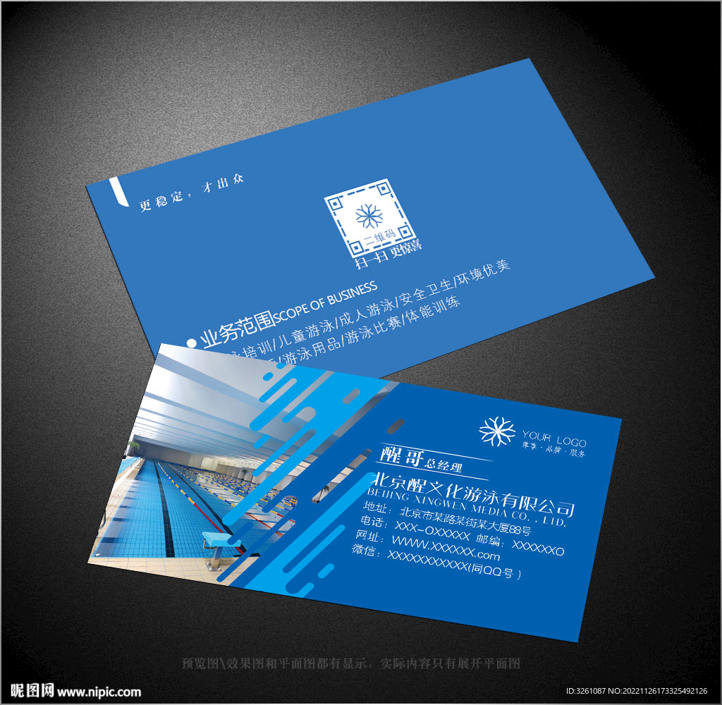 游泳名片