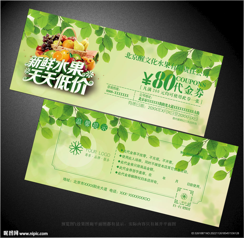 水果代金券