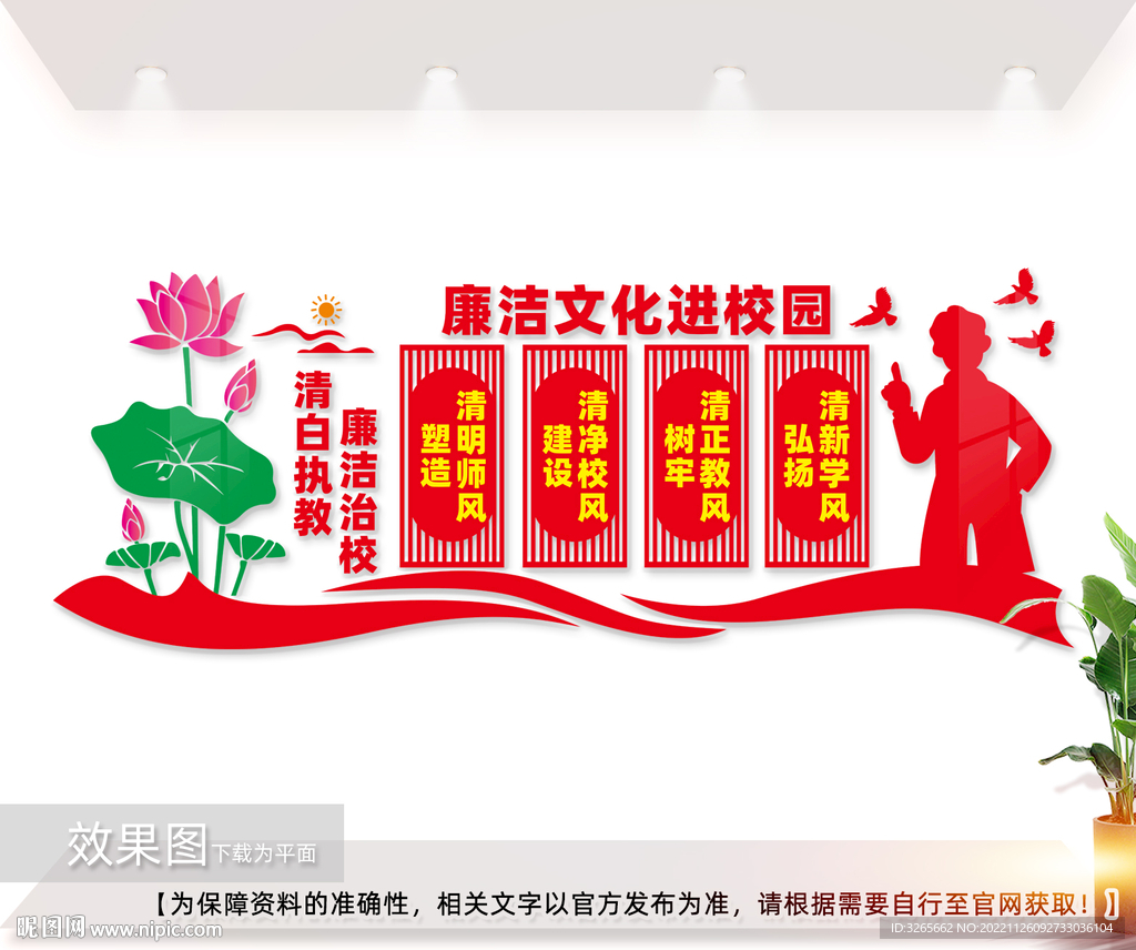 廉洁文化进校园文化墙图片