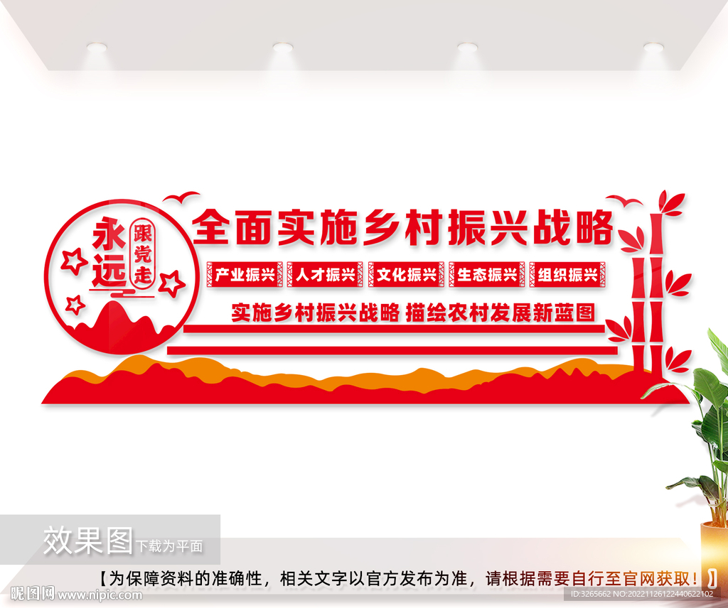 乡村振兴户外文化墙图片