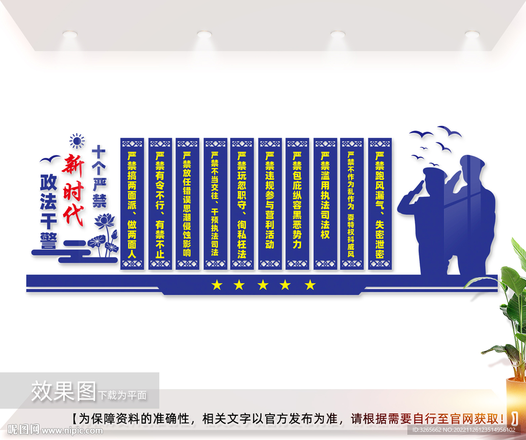 十个严禁文化墙