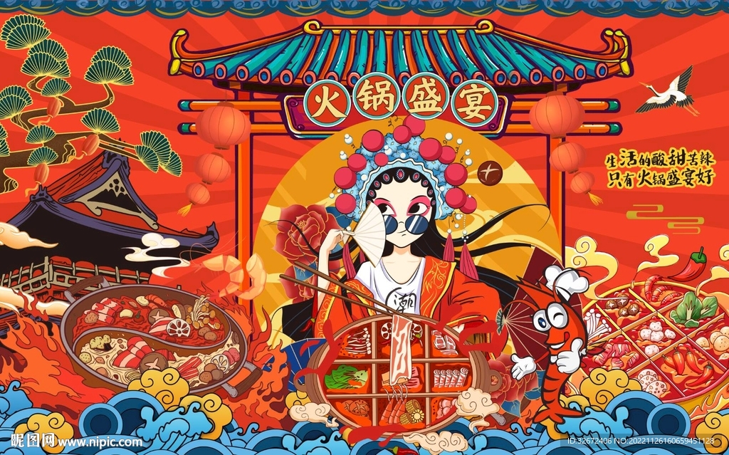 火锅盛宴插画图片