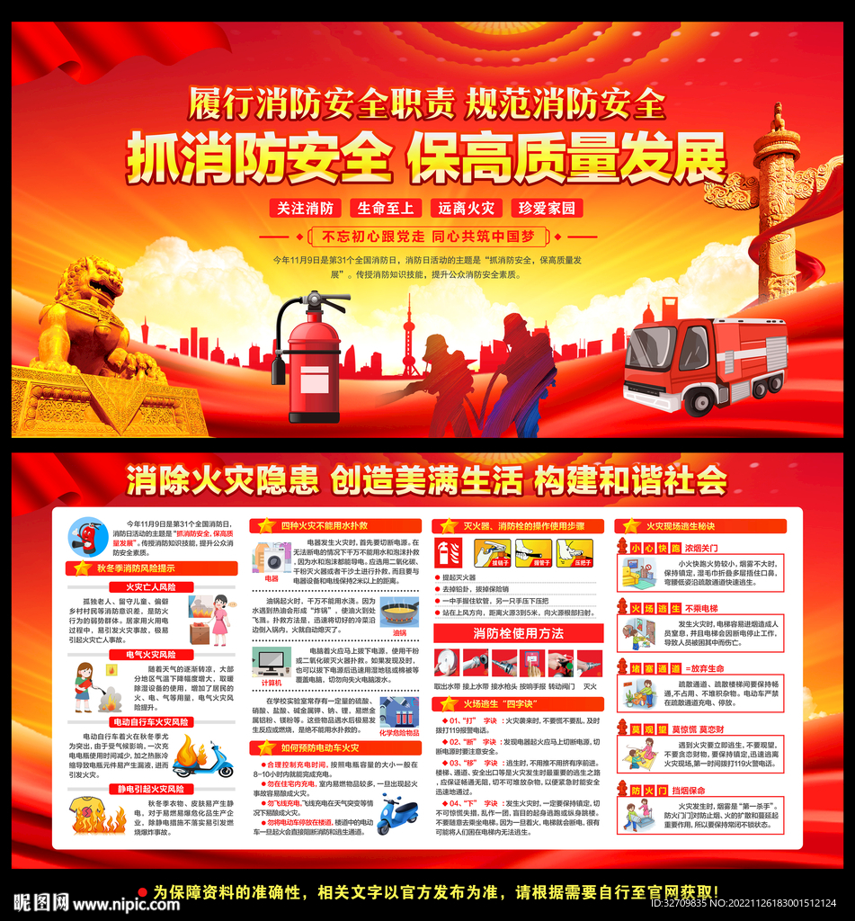 抓消防安全