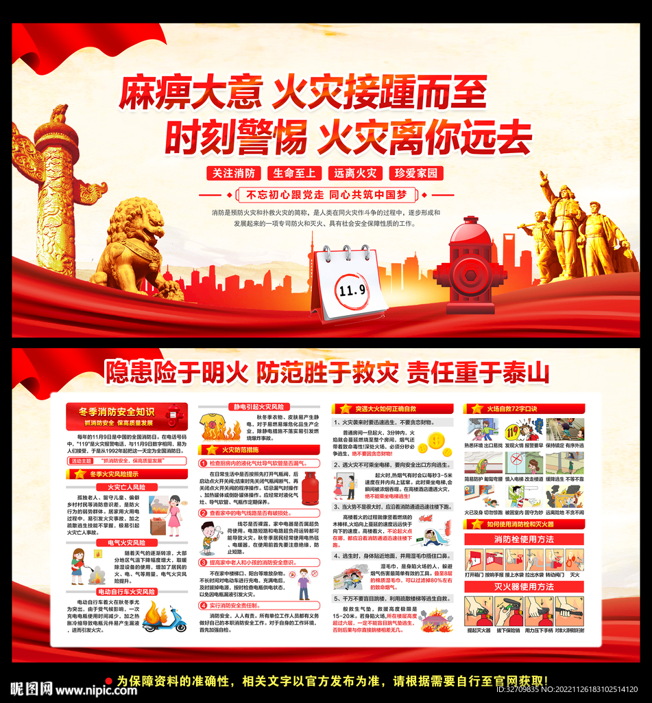 消防标语