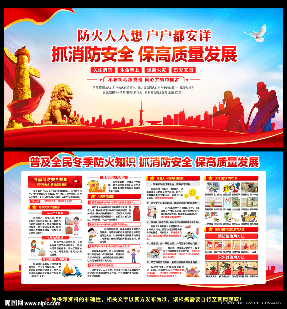 消防海报