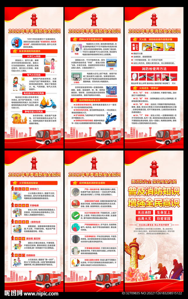 消防易拉宝