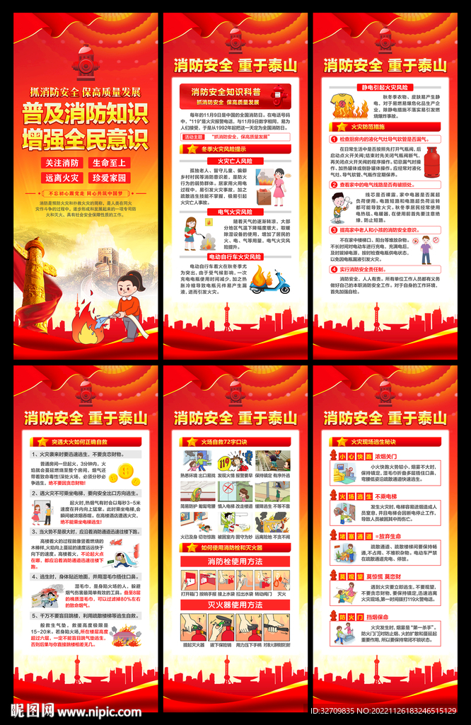消防安全展架