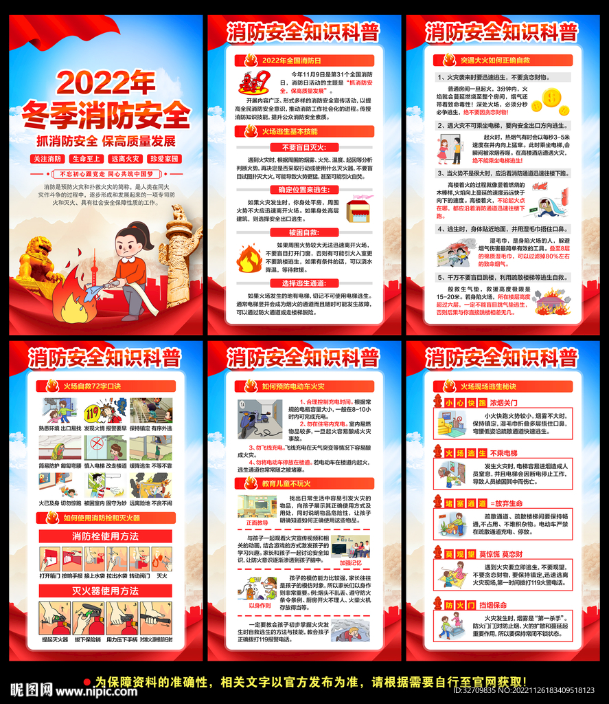 消防安全海报