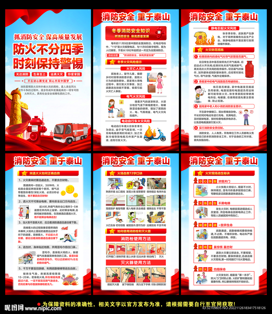 消防知识