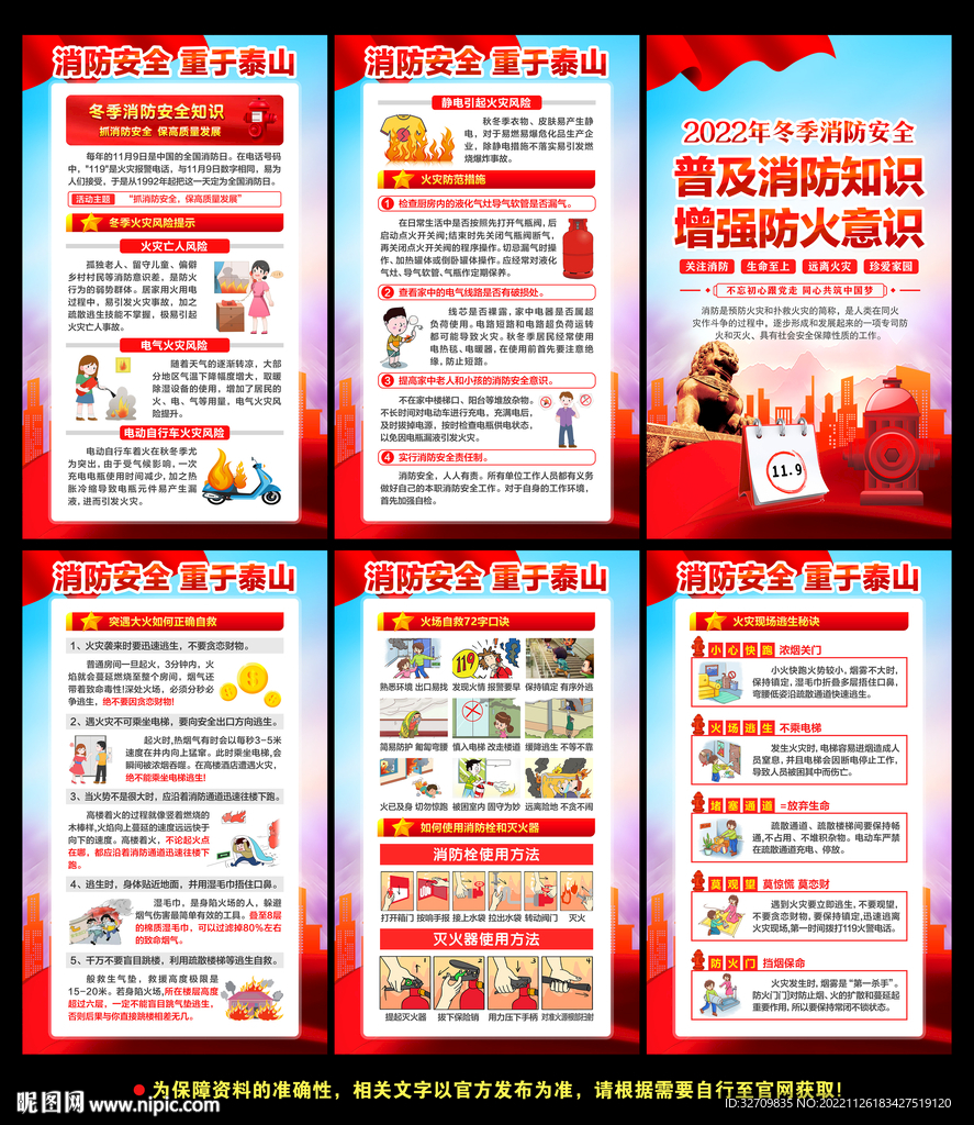 消防挂图