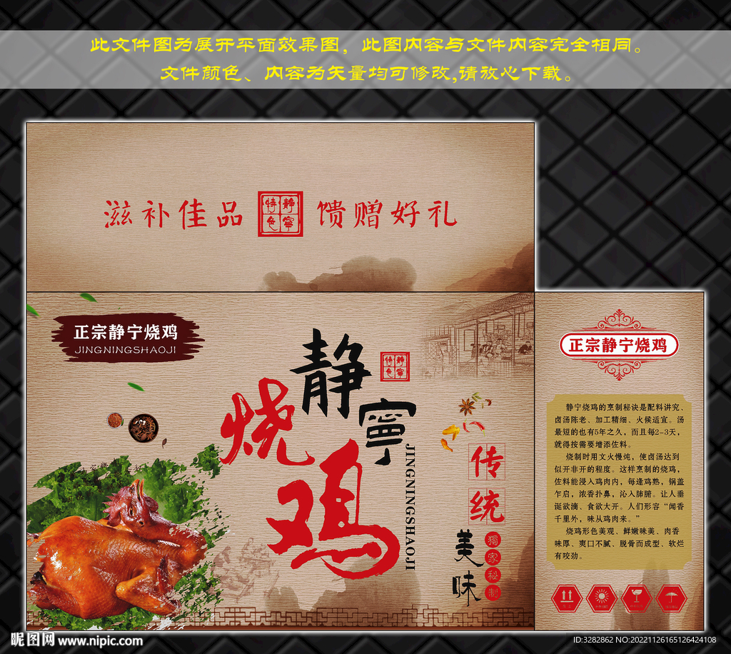 静宁烧鸡礼品包装盒