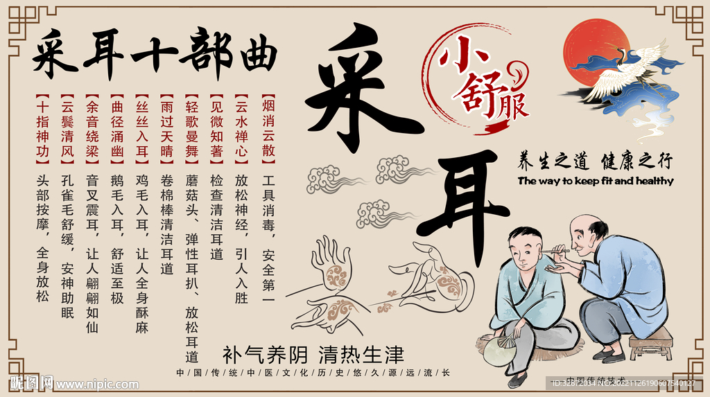 采耳养生背景墙