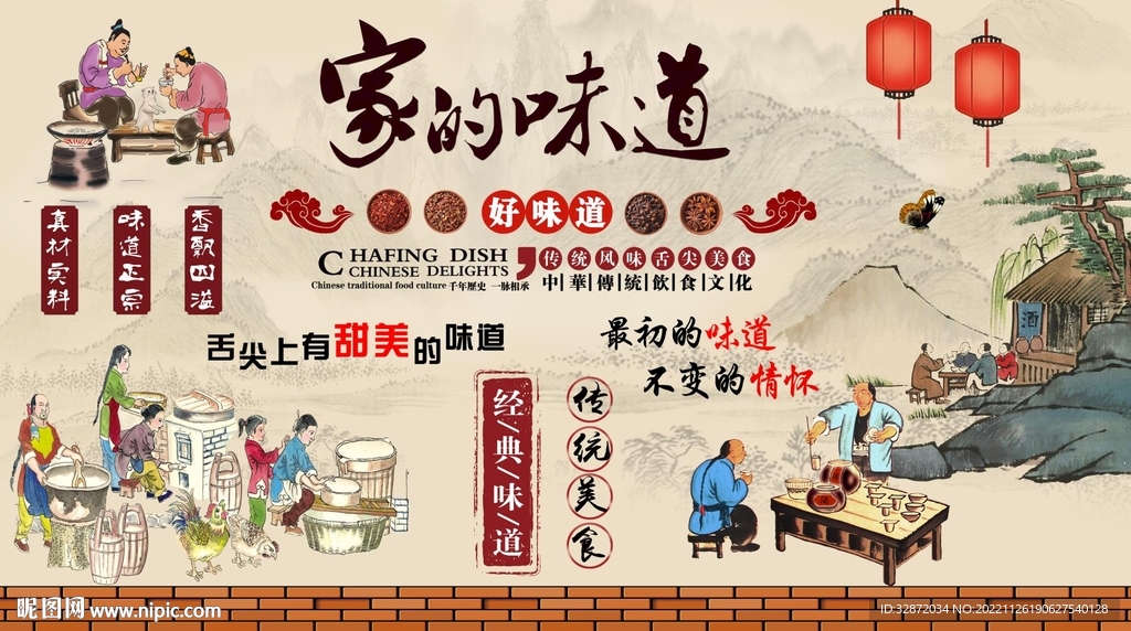 家的味道