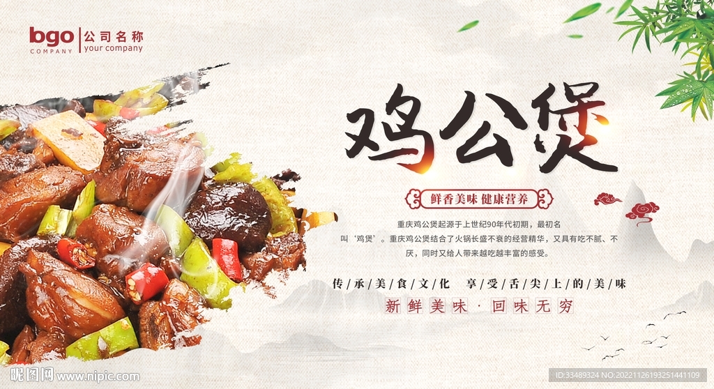 鸡公煲背景墙