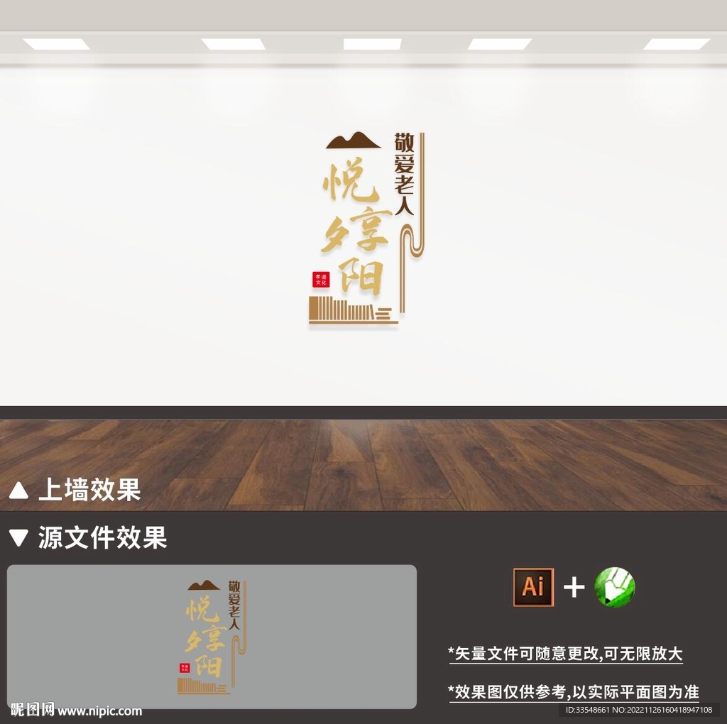 养老文化墙