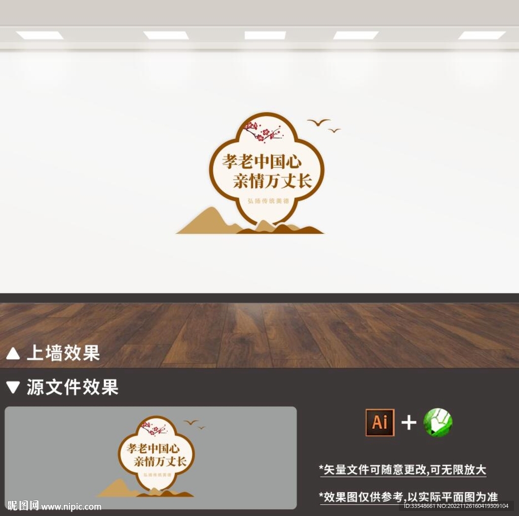 养老文化墙