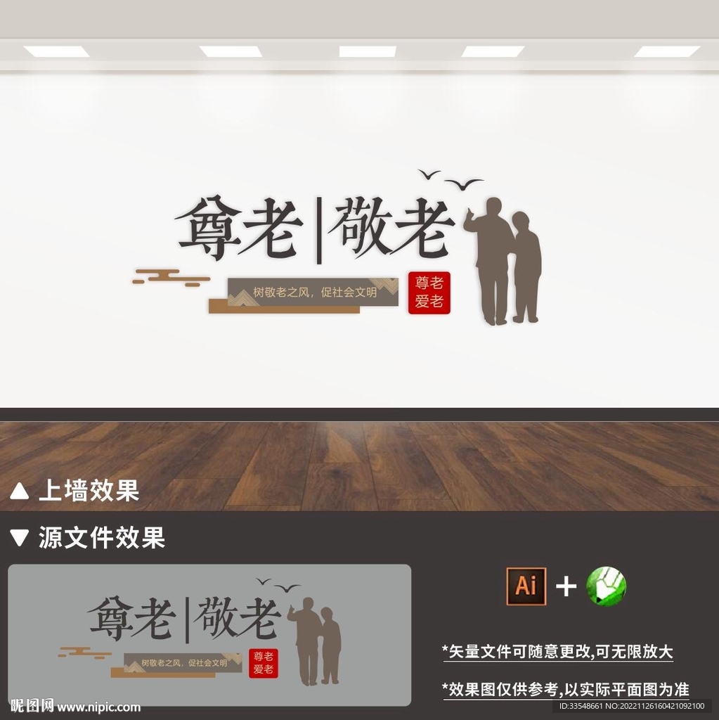 养老文化墙